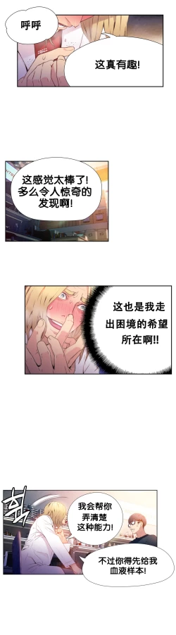 Page 66 of Sweet Guy Ch.7-9