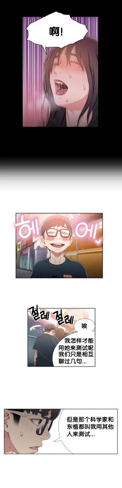 Page 75 of Sweet Guy Ch.7-9