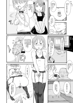 Page 10 of Makiosan to Ochinchin nanka ni Zettai Makenai Hon