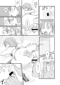 Page 11 of Makiosan to Ochinchin nanka ni Zettai Makenai Hon