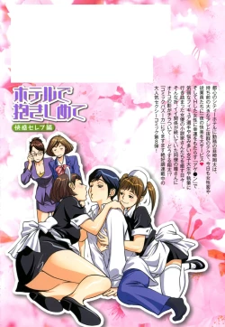 Page 188 of Hotel de Dakishimete Chouzetsu Kaikan Celeb Hen