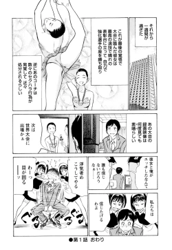 Page 24 of Hotel de Dakishimete Chouzetsu Kaikan Celeb Hen