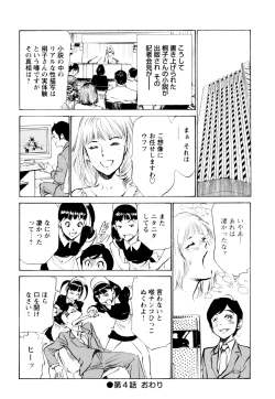Page 84 of Hotel de Dakishimete Chouzetsu Kaikan Celeb Hen