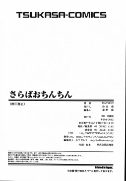 Page 177 of Saraba Ochinchin
