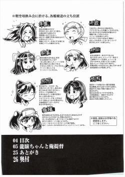 Page 3 of Ryuujou-chan to Ore Teitoku