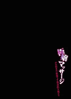 Page 197 of Gokujou Massagetachi-