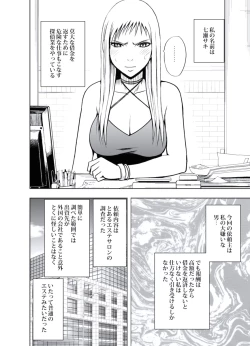Page 73 of Gokujou Massagetachi-