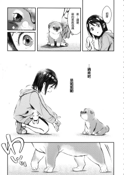 Page 4 of Inu no Kimochi Ii Vol. 001