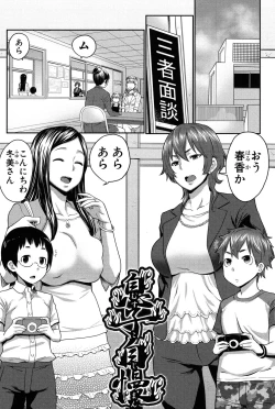 Page 84 of Mama x Pako