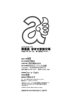 Page 187 of Zaiaku Kan Haramase Kazoku Koubi