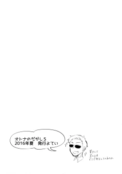 Page 22 of Otona no Dagashi 4