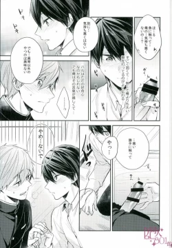 Page 14 of Bokura no seichouki