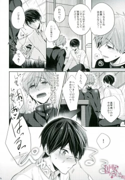 Page 15 of Bokura no seichouki