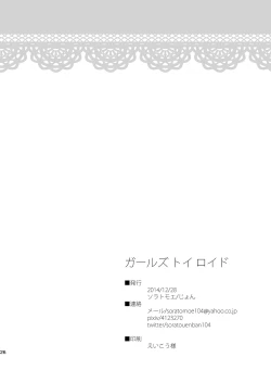 Page 16 of Girls Toy Roid