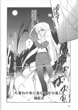 Page 14 of Inyouchuu + Inyouchuu Shoku