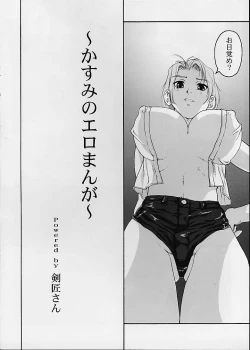 Page 3 of Kasumi in LM1881N