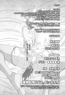 Page 18 of Akizuki Ryoujoku