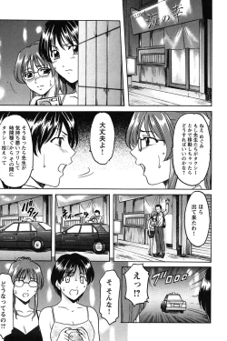 Page 104 of Mesuinu Onna no Kaikata