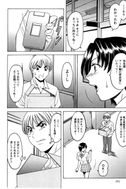 Page 161 of Mesuinu Onna no Kaikata