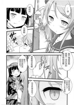 Page 7 of Imouto Saimin
