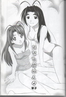 Page 1 of Love Hina - hitobito