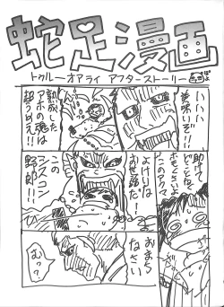Page 75 of Doku Doku GRAVESTONE Kanketsu Hen
