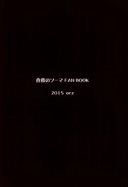 Page 17 of Erina-sama Tsukamaeta