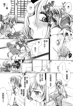 Page 3 of Mataku Ie no Tenarashi Daisanya