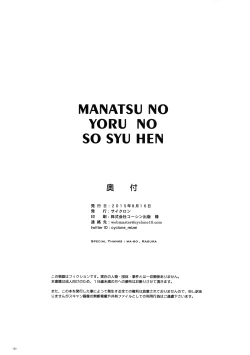 Page 126 of Cyclone no Soushuuhen - Manatsu no Yoru no Soushuuhen