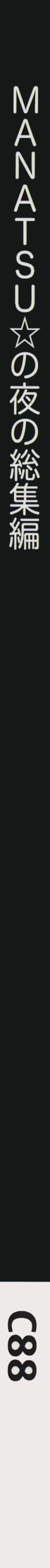 Page 2 of Cyclone no Soushuuhen - Manatsu no Yoru no Soushuuhen