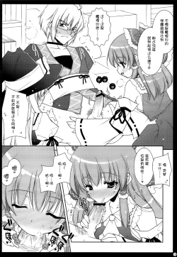 Page 10 of Touhou Kamunagara