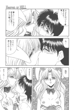 Page 83 of Heaven or HELL