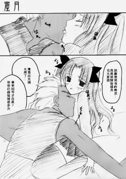 Page 5 of Mitsugetsu