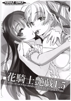 Page 1 of Hana Kishi Engi 1.5