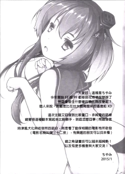 Page 23 of Tokitsukaze ga Tsukamaeta!