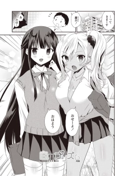 Page 150 of Shojo de Bitch