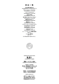 Page 219 of ChichiKoi! - Oppai Emotion