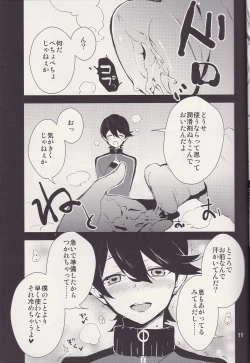 Page 10 of 兼さん!僕のあたためたほっかほっかのオナホでいくなってくださいね