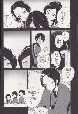Page 13 of 兼さん!僕のあたためたほっかほっかのオナホでいくなってくださいね
