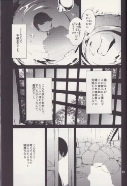 Page 18 of 兼さん!僕のあたためたほっかほっかのオナホでいくなってくださいね