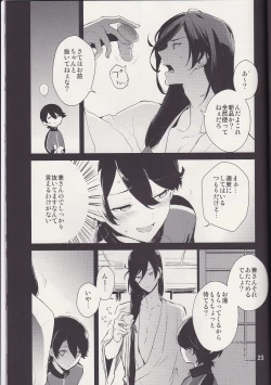 Page 22 of 兼さん!僕のあたためたほっかほっかのオナホでいくなってくださいね