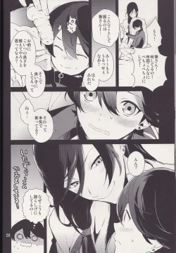 Page 25 of 兼さん!僕のあたためたほっかほっかのオナホでいくなってくださいね