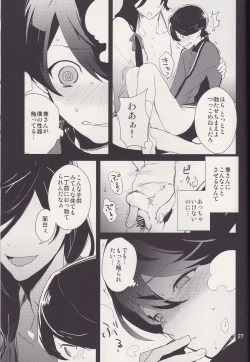 Page 26 of 兼さん!僕のあたためたほっかほっかのオナホでいくなってくださいね
