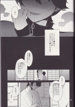 Page 32 of 兼さん!僕のあたためたほっかほっかのオナホでいくなってくださいね