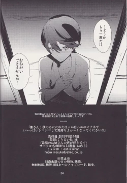 Page 33 of 兼さん!僕のあたためたほっかほっかのオナホでいくなってくださいね