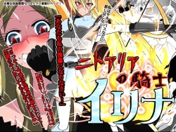 Page 1 of Nithualia no Kishi Irina