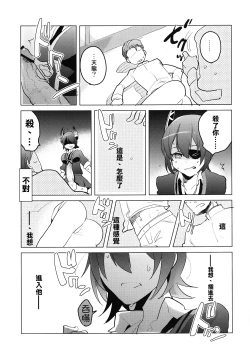Page 7 of Futanari Tenryuu-chan ni Gyaku Anal Sarechau Manga