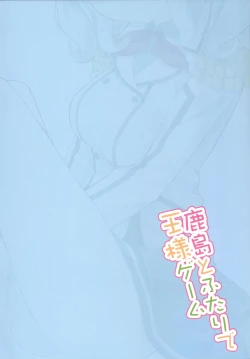 Page 27 of Kashima to Futari de Ou-sama Game