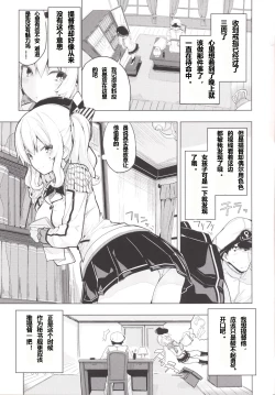 Page 3 of Kashima to Futari de Ou-sama Game