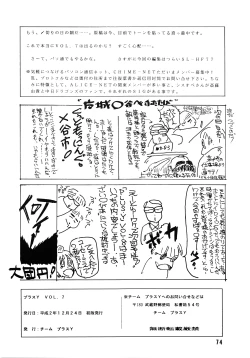 Page 74 of PLUS-Y Vol. 7